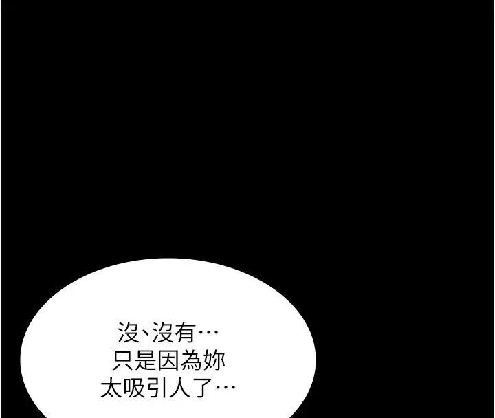 漫画《老板娘的诱惑》第65话第54张图
