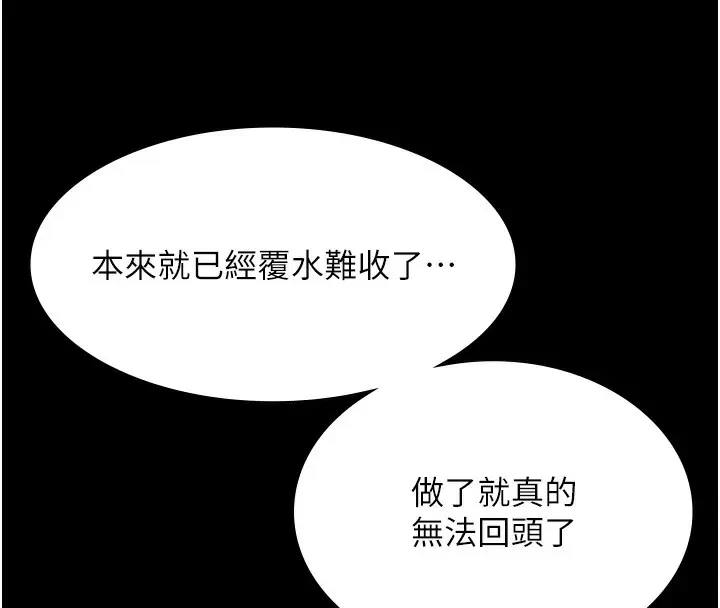 漫画《老板娘的诱惑》第65话第66张图