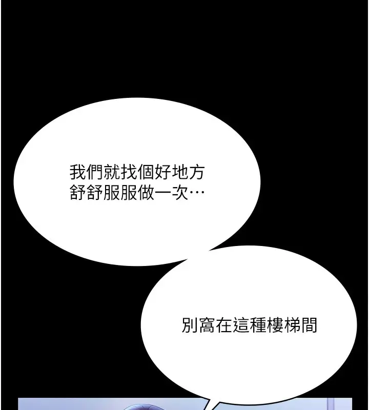 漫画《老板娘的诱惑》第65话第73张图
