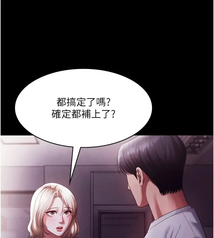 漫画《老板娘的诱惑》第65话第94张图