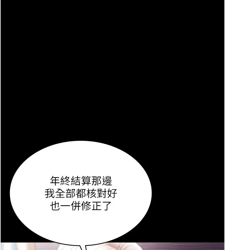 漫画《老板娘的诱惑》第65话第96张图