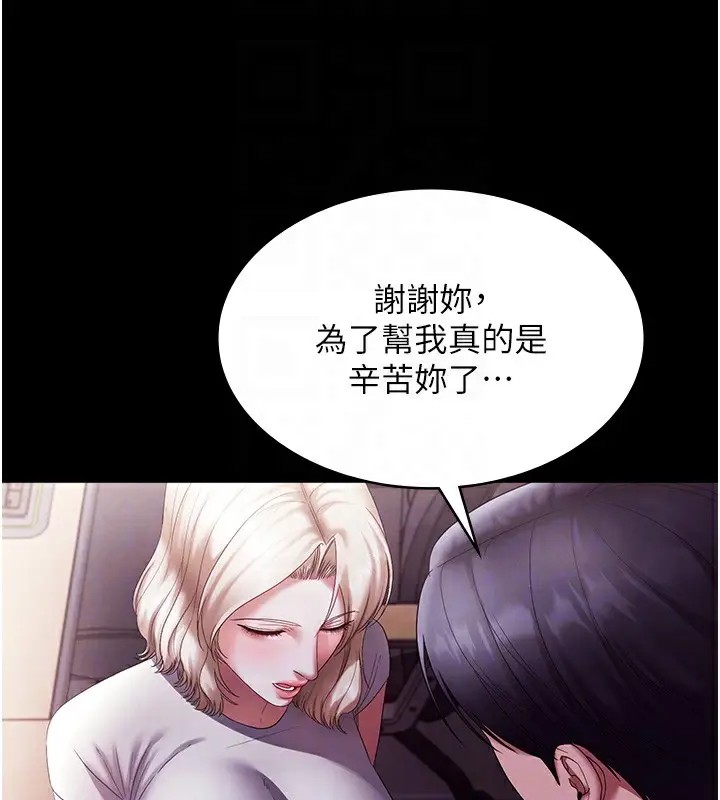 漫画《老板娘的诱惑》第65话第99张图