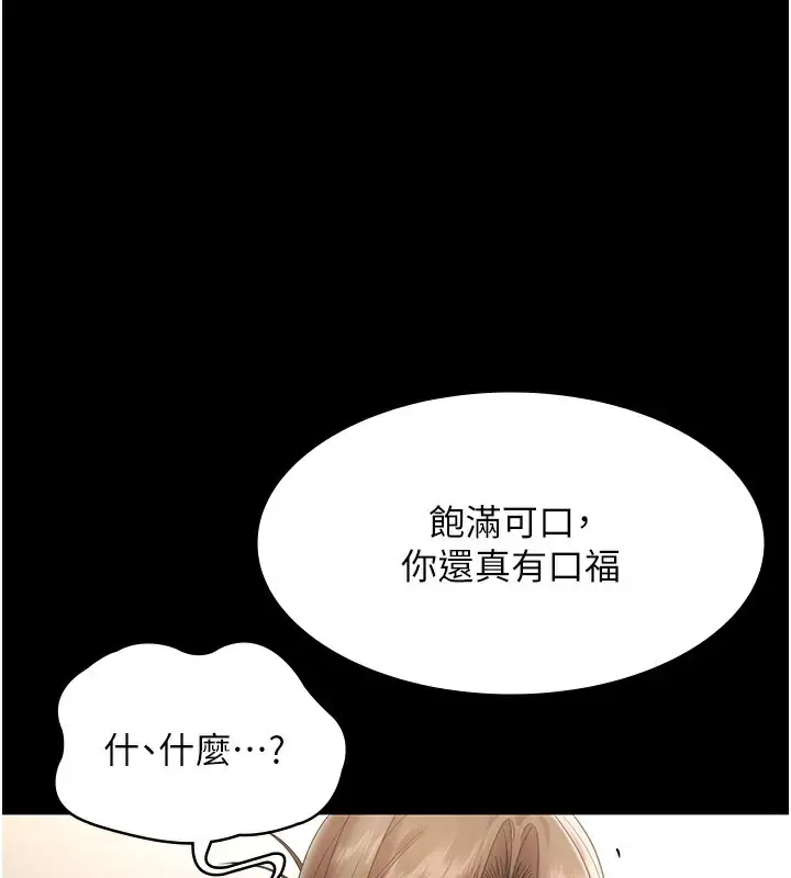 漫画《老板娘的诱惑》第66话第106张图