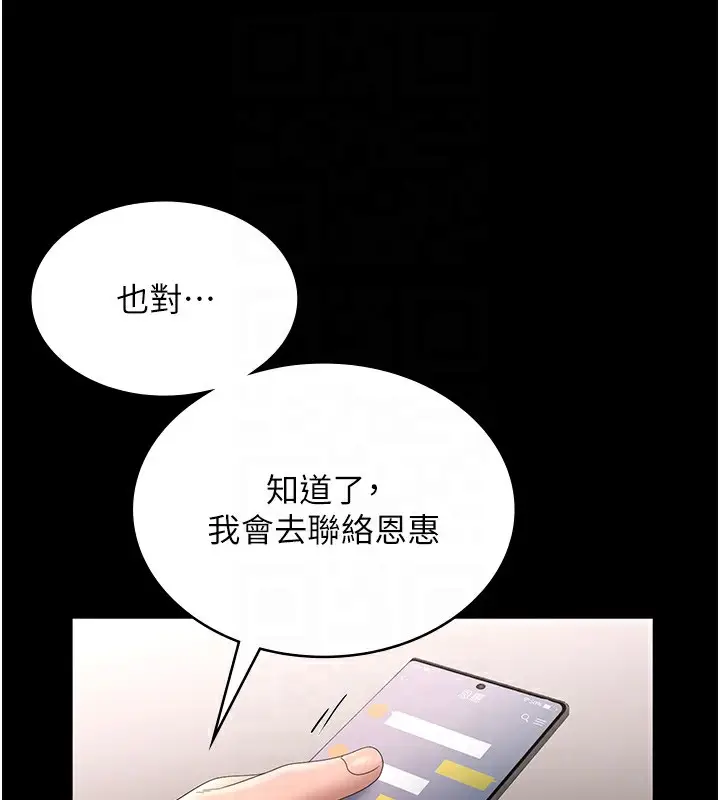 漫画《老板娘的诱惑》第66话第118张图