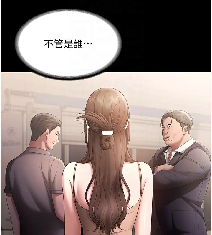 漫画《老板娘的诱惑》第66话第120张图