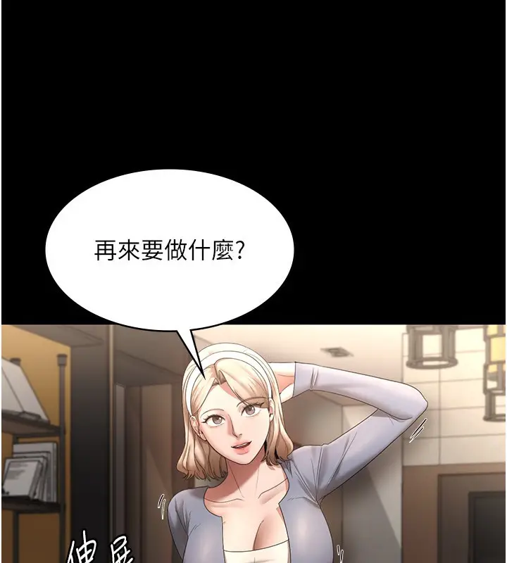 漫画《老板娘的诱惑》第66话第124张图