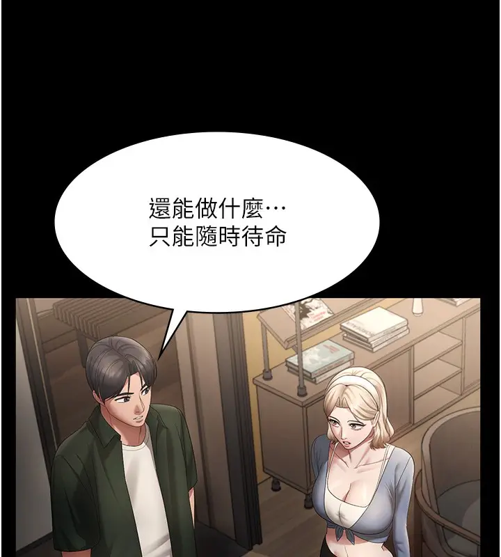 漫画《老板娘的诱惑》第66话第127张图