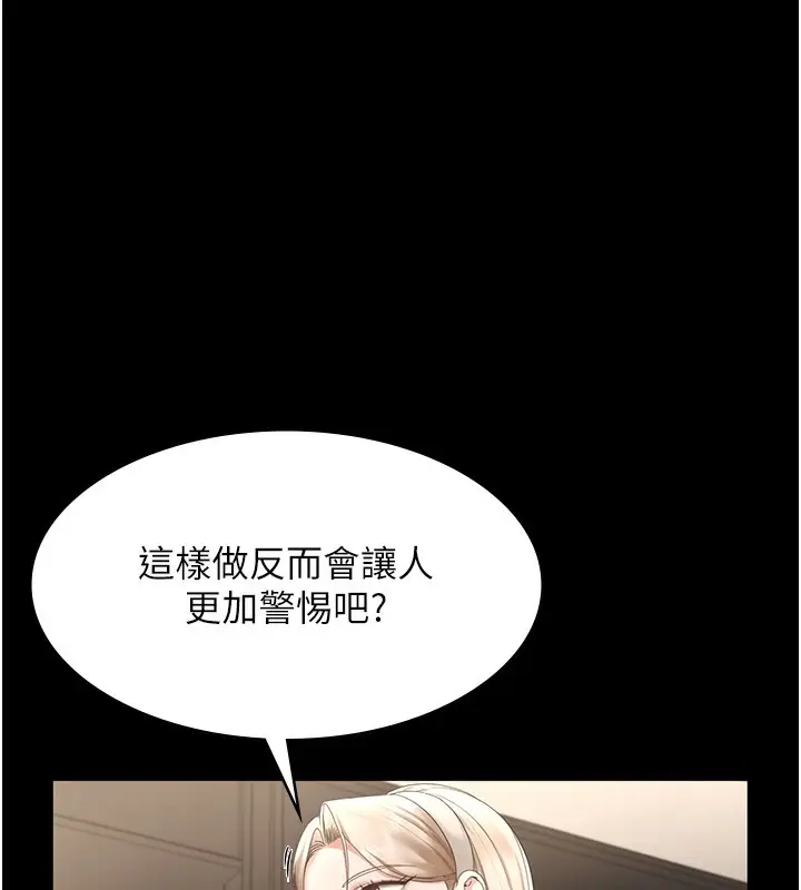 漫画《老板娘的诱惑》第66话第129张图
