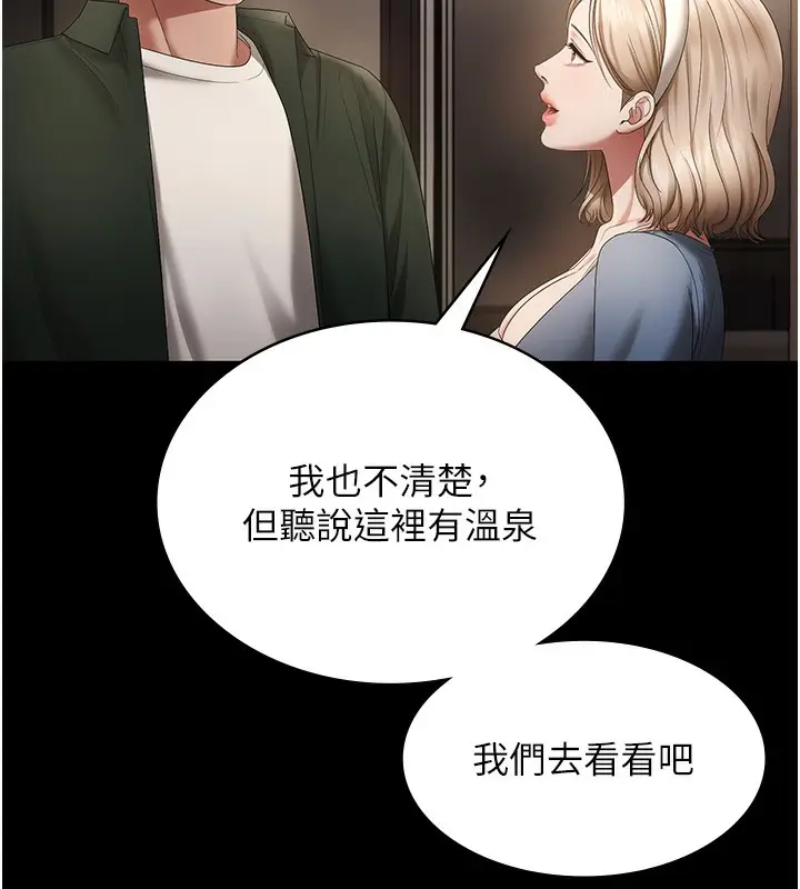漫画《老板娘的诱惑》第66话第133张图