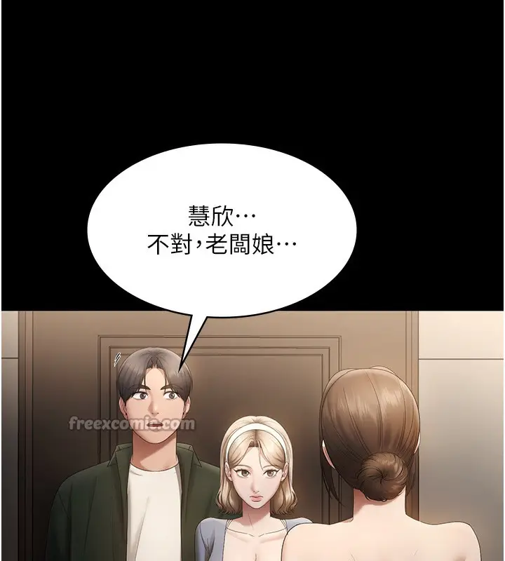 漫画《老板娘的诱惑》第66话第140张图