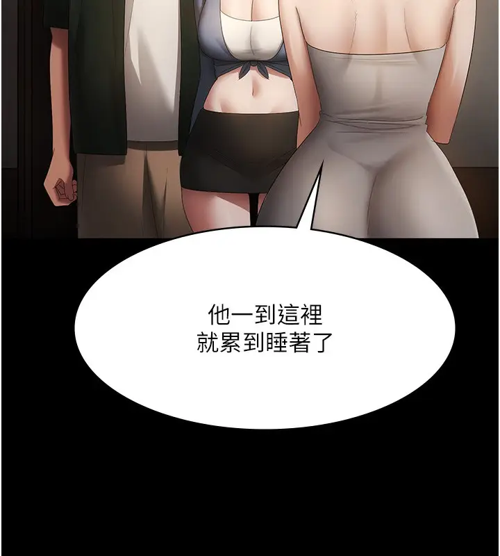 漫画《老板娘的诱惑》第66话第141张图