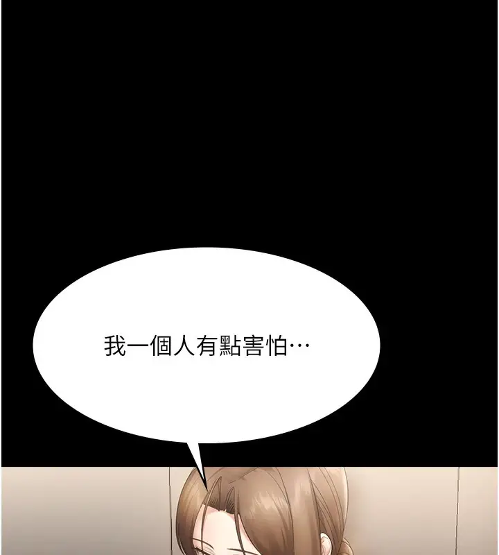 漫画《老板娘的诱惑》第66话第142张图