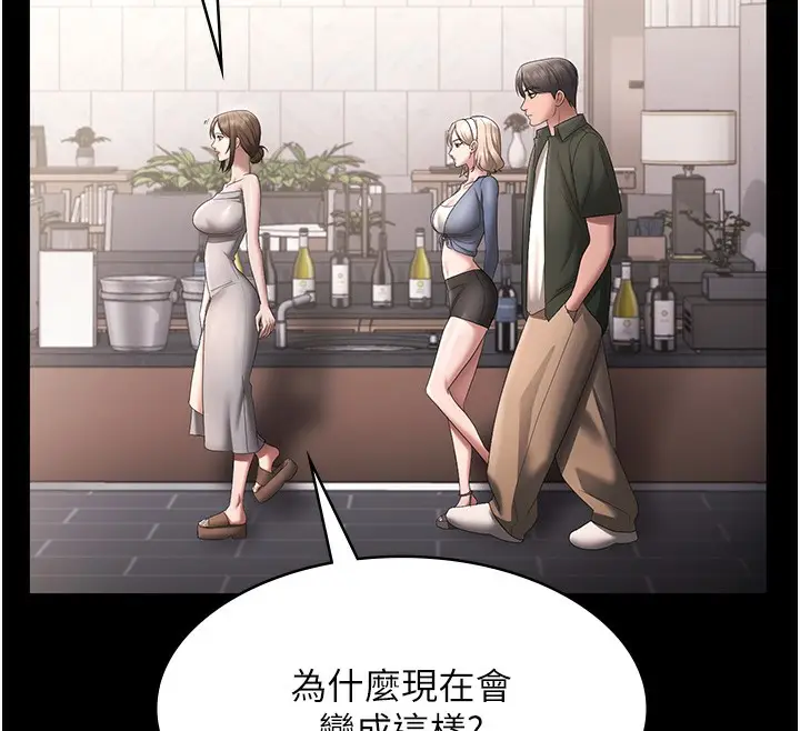漫画《老板娘的诱惑》第66话第151张图