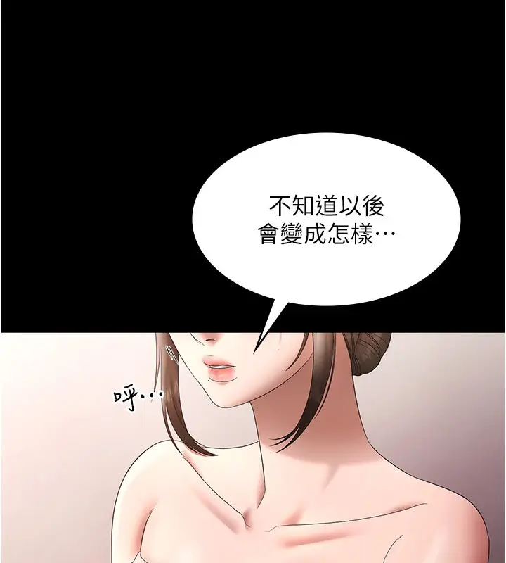 漫画《老板娘的诱惑》第66话第153张图