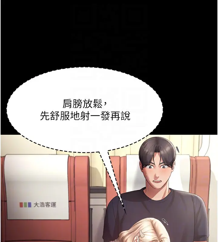 漫画《老板娘的诱惑》第66话第20张图