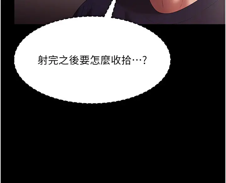 漫画《老板娘的诱惑》第66话第23张图
