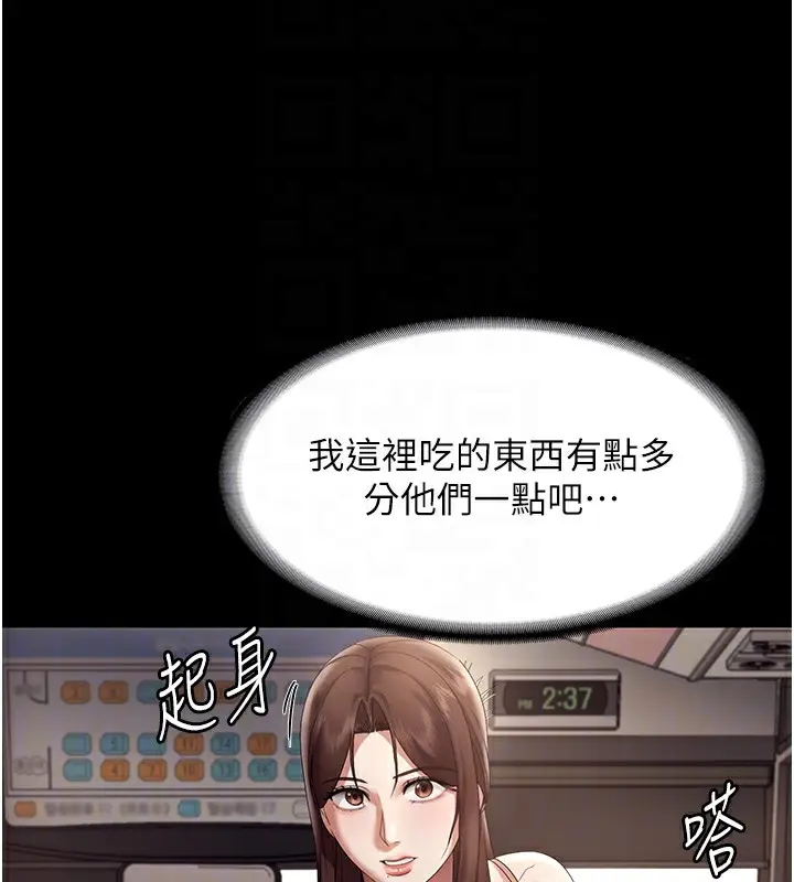 漫画《老板娘的诱惑》第66话第52张图