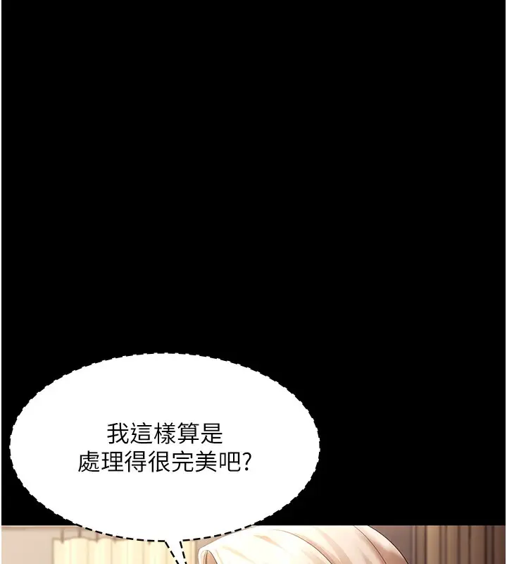 漫画《老板娘的诱惑》第66话第75张图
