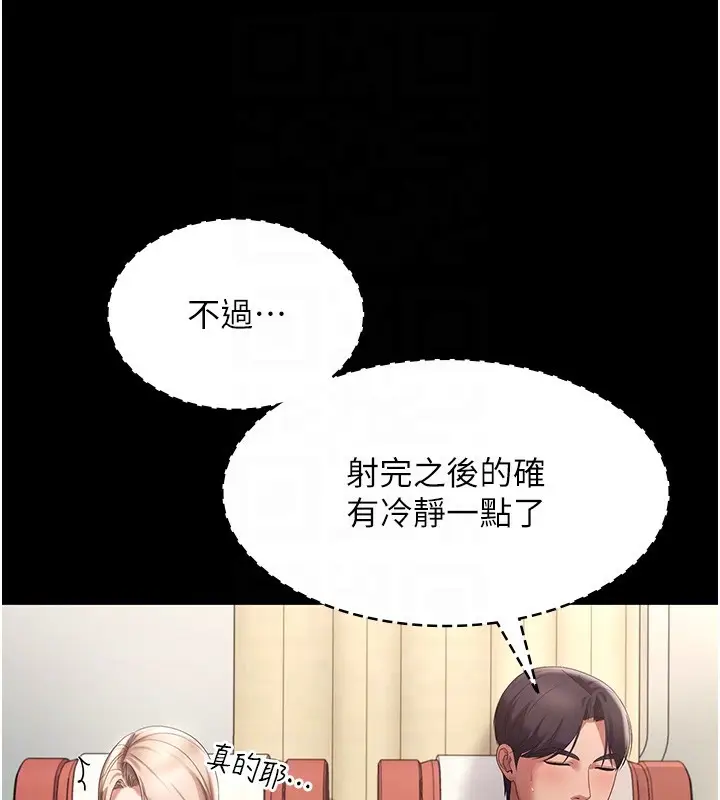 漫画《老板娘的诱惑》第66话第80张图