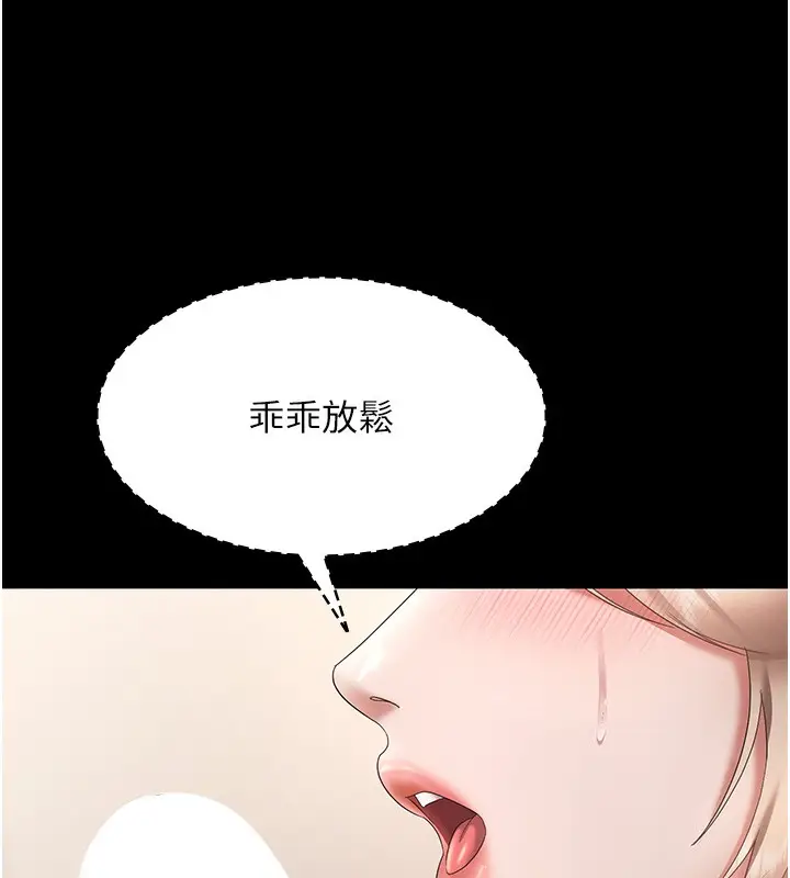 漫画《老板娘的诱惑》第66话第9张图