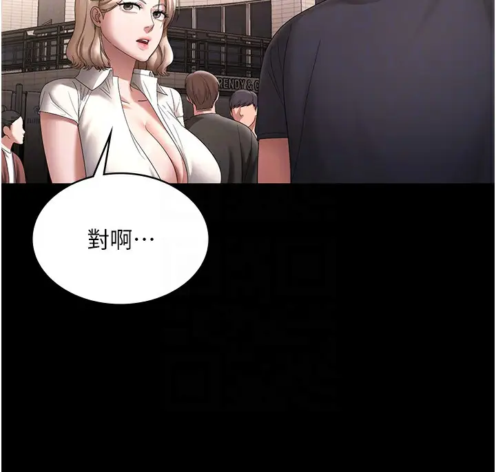 漫画《老板娘的诱惑》第66话第90张图