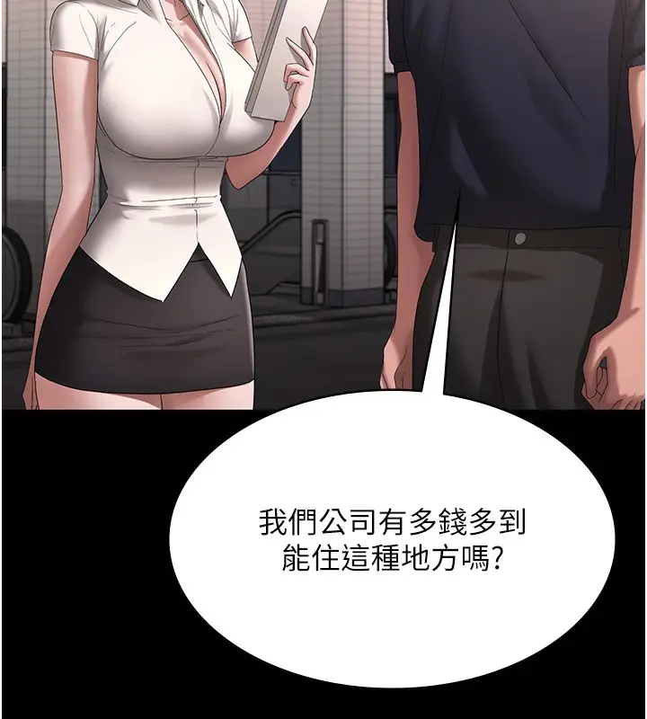 漫画《老板娘的诱惑》第66话第92张图