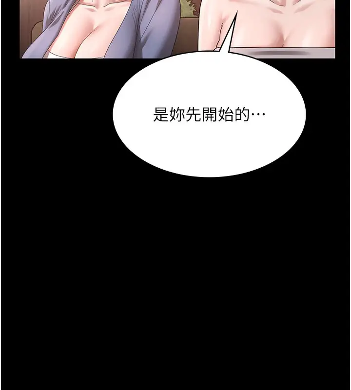 漫画《老板娘的诱惑》第67话第108张图