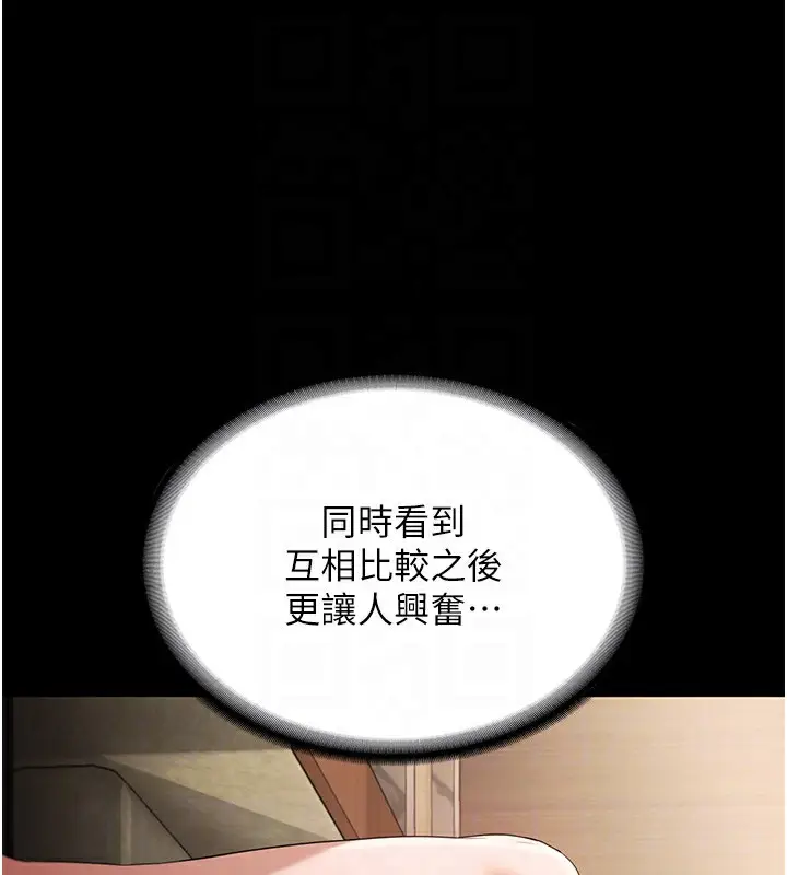 漫画《老板娘的诱惑》第67话第111张图
