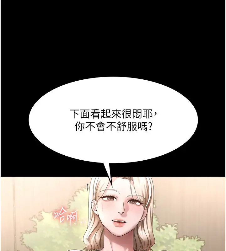 漫画《老板娘的诱惑》第67话第132张图