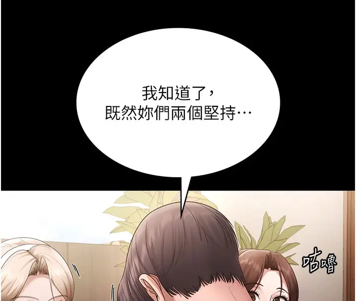 漫画《老板娘的诱惑》第67话第139张图