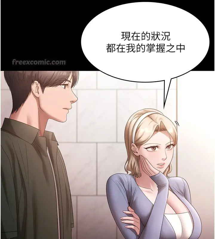 漫画《老板娘的诱惑》第67话第14张图