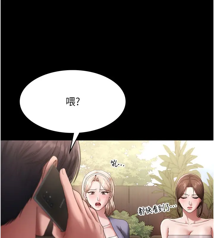 漫画《老板娘的诱惑》第67话第143张图