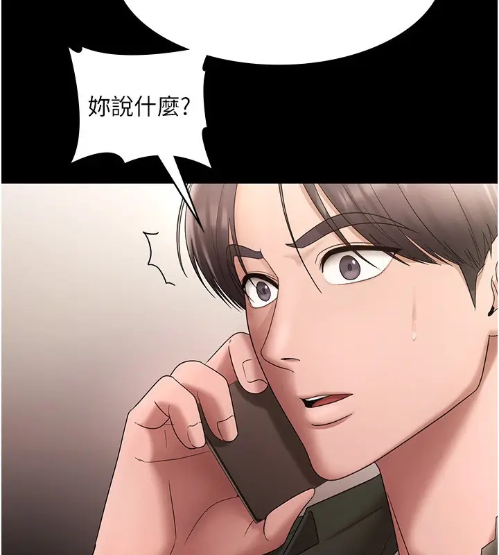 漫画《老板娘的诱惑》第67话第145张图