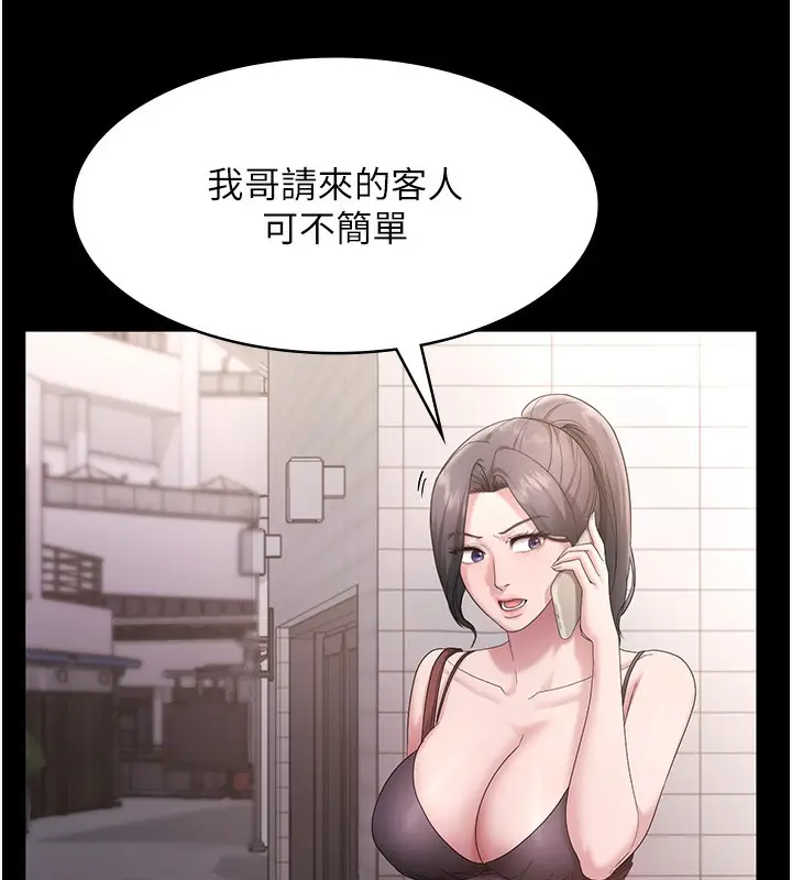 漫画《老板娘的诱惑》第67话第147张图