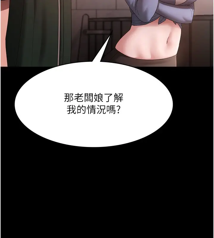 漫画《老板娘的诱惑》第67话第15张图