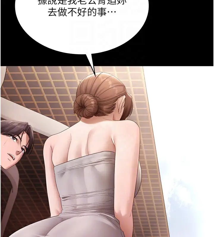 漫画《老板娘的诱惑》第67话第20张图
