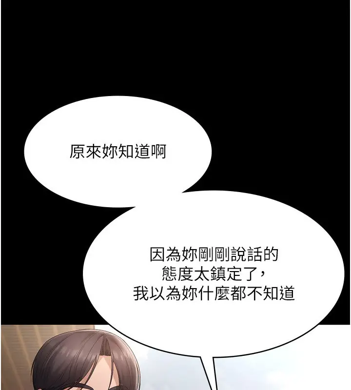 漫画《老板娘的诱惑》第67话第23张图