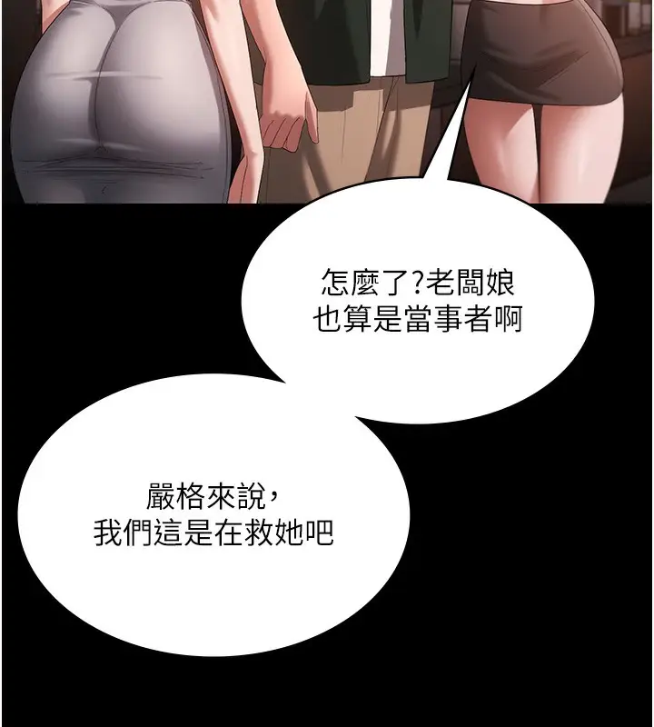 漫画《老板娘的诱惑》第67话第29张图