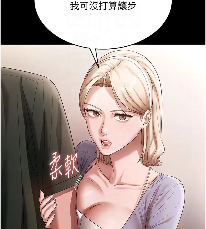 漫画《老板娘的诱惑》第67话第31张图
