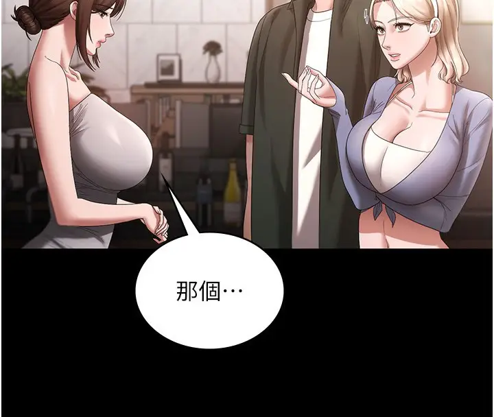 漫画《老板娘的诱惑》第67话第39张图