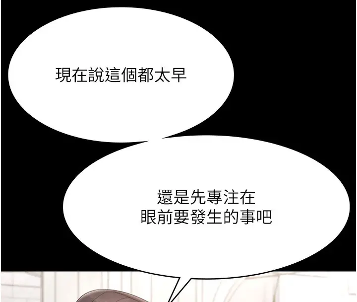 漫画《老板娘的诱惑》第67话第43张图