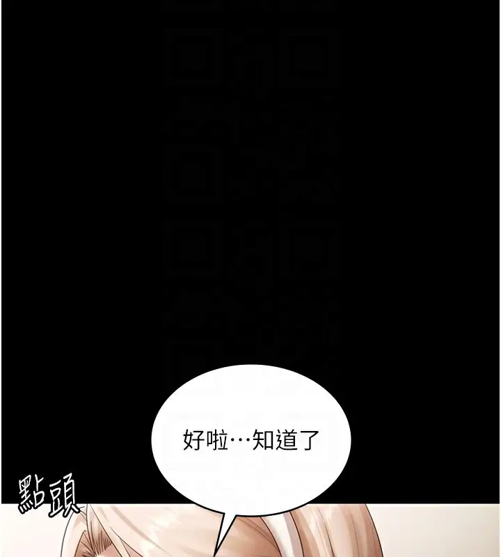 漫画《老板娘的诱惑》第67话第45张图