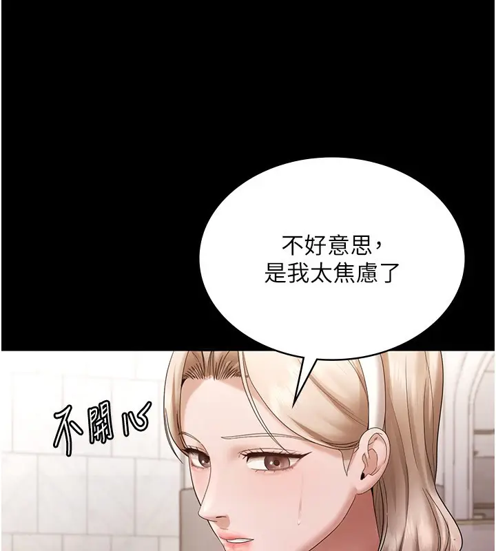 漫画《老板娘的诱惑》第67话第48张图