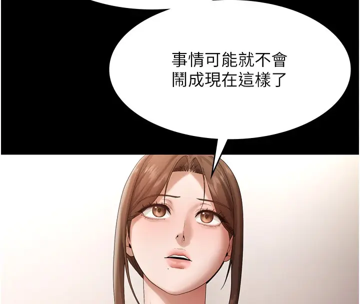 漫画《老板娘的诱惑》第67话第55张图