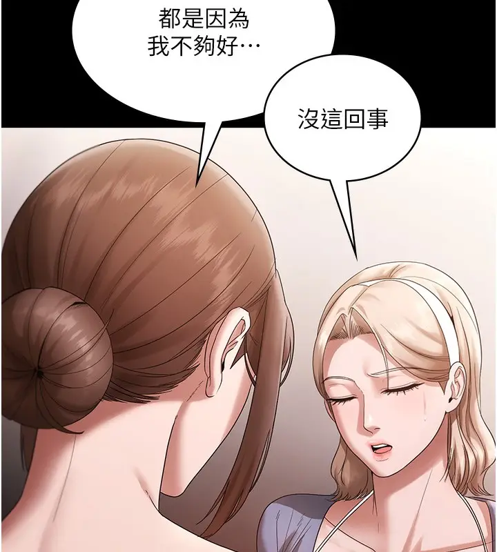 漫画《老板娘的诱惑》第67话第58张图