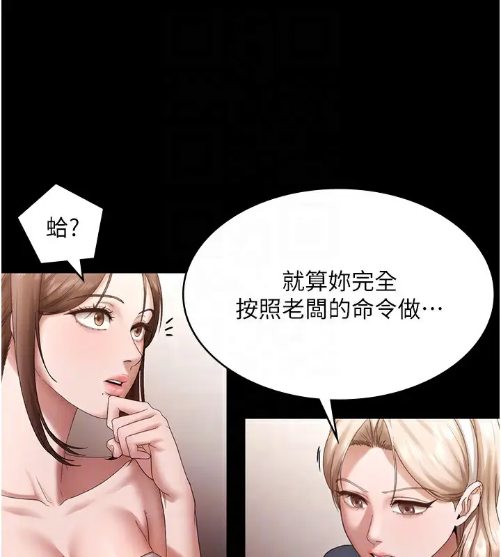 漫画《老板娘的诱惑》第67话第60张图