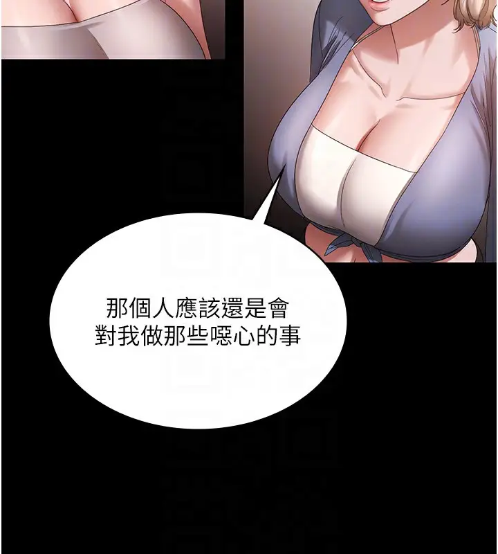 漫画《老板娘的诱惑》第67话第61张图