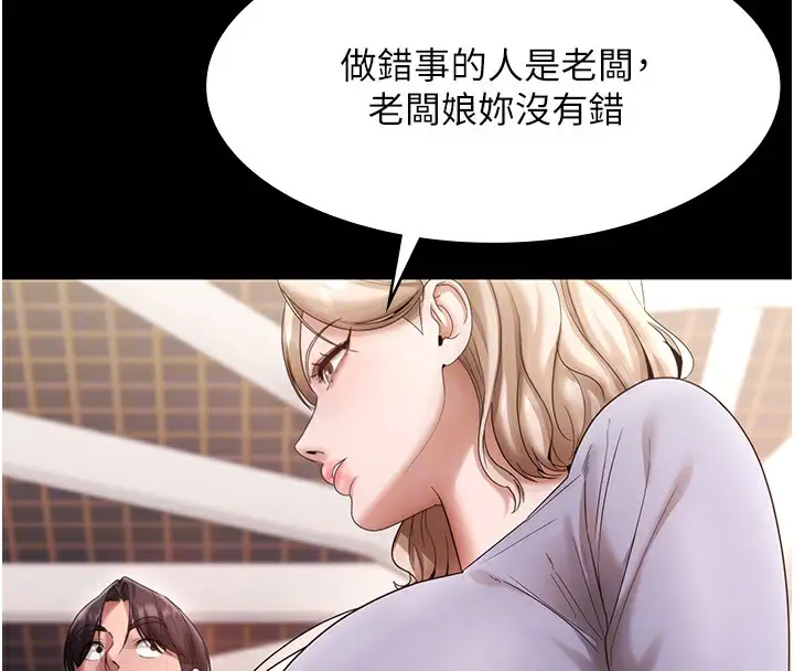 漫画《老板娘的诱惑》第67话第63张图