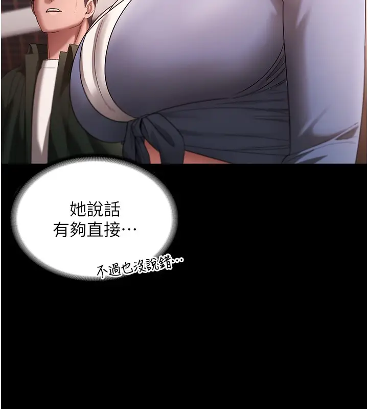 漫画《老板娘的诱惑》第67话第64张图