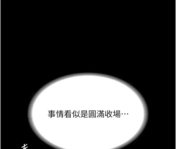 漫画《老板娘的诱惑》第67话第67张图